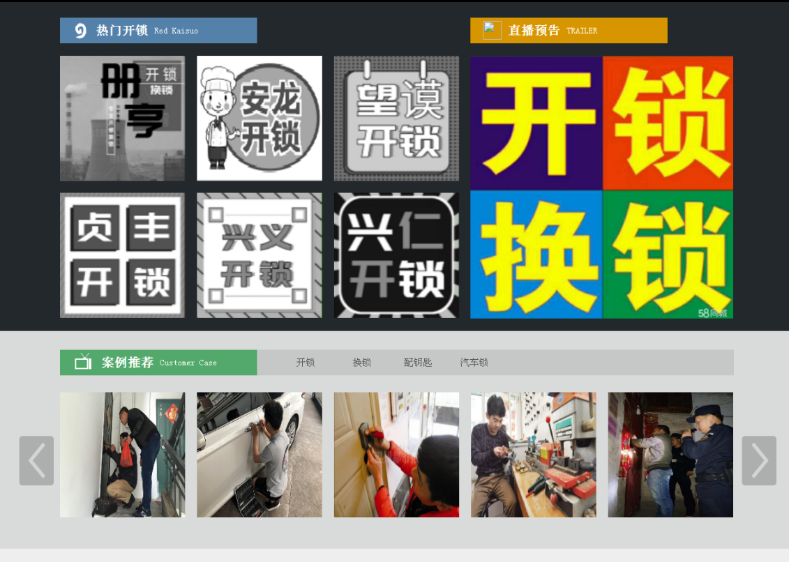 长清黔西南开锁网门户网站